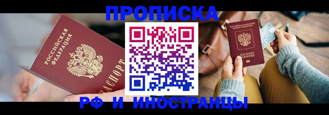 регистрация в Беслане