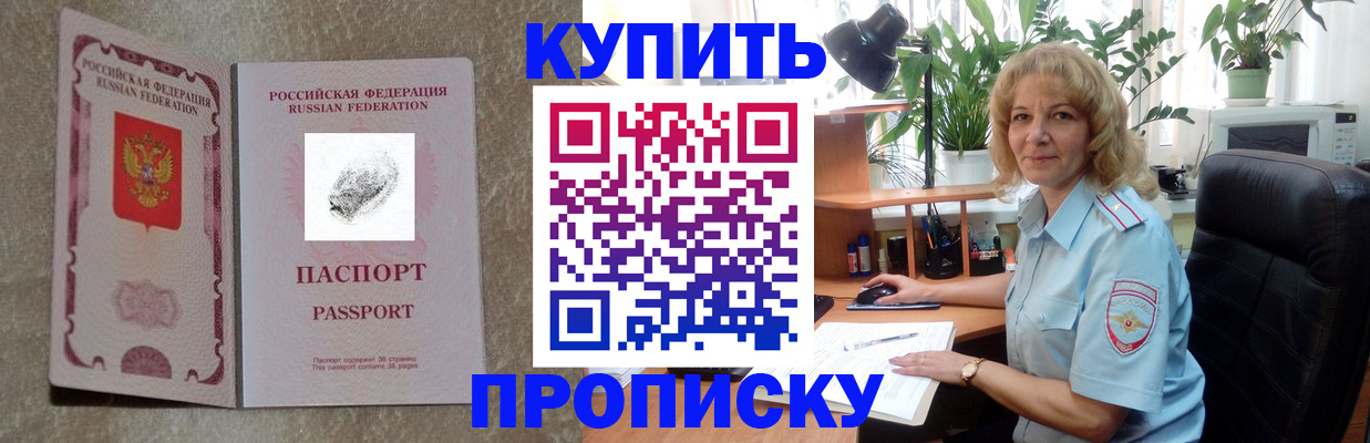 временная регистрация недорого в Беслане