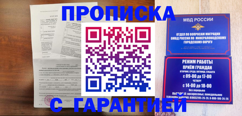 временная регистрация в Беслане