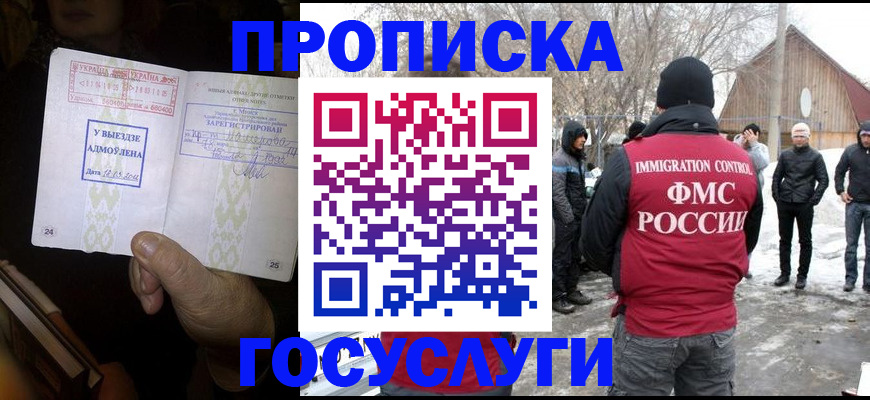 прописка поиск в Беслане