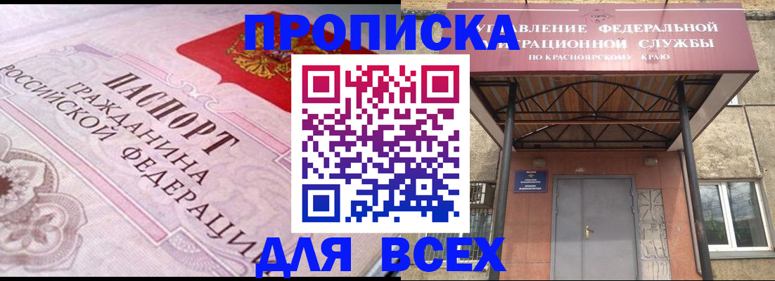прописка гарантия в Беслане