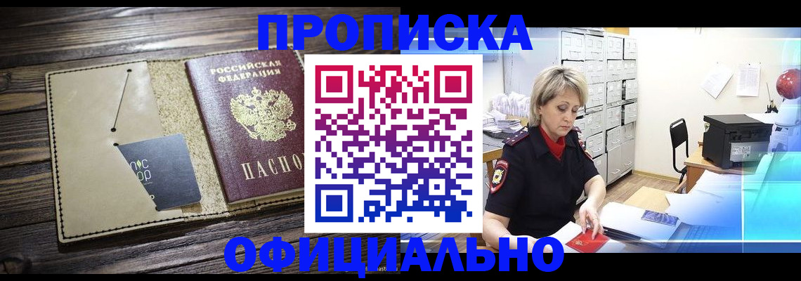 временная регистрация законно в Беслане